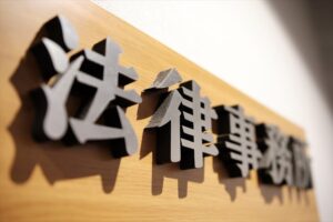 債務整理に強い弁護士・司法書士を選ぶチェックポイント