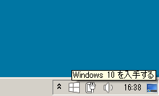 Windows 10を入手するのアイコン