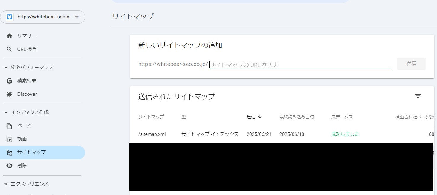 サーチコンソールのサイトマップ送信画面