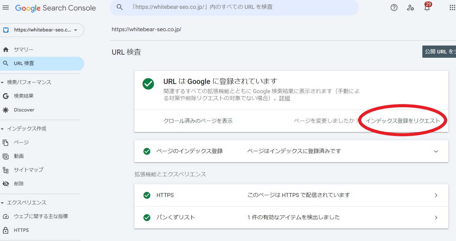 サーチコンソールのインデックス登録リクエスト画面