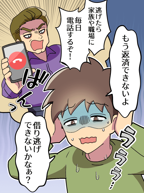 闇金から借り逃げしようとしている男性の漫画