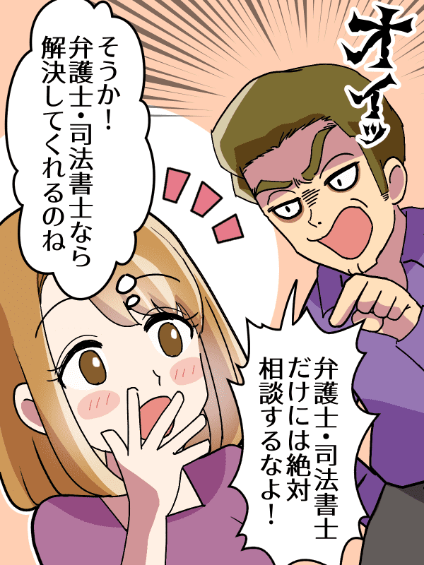 闇金問題は弁護士に相談すれば良いと気付く女性の漫画