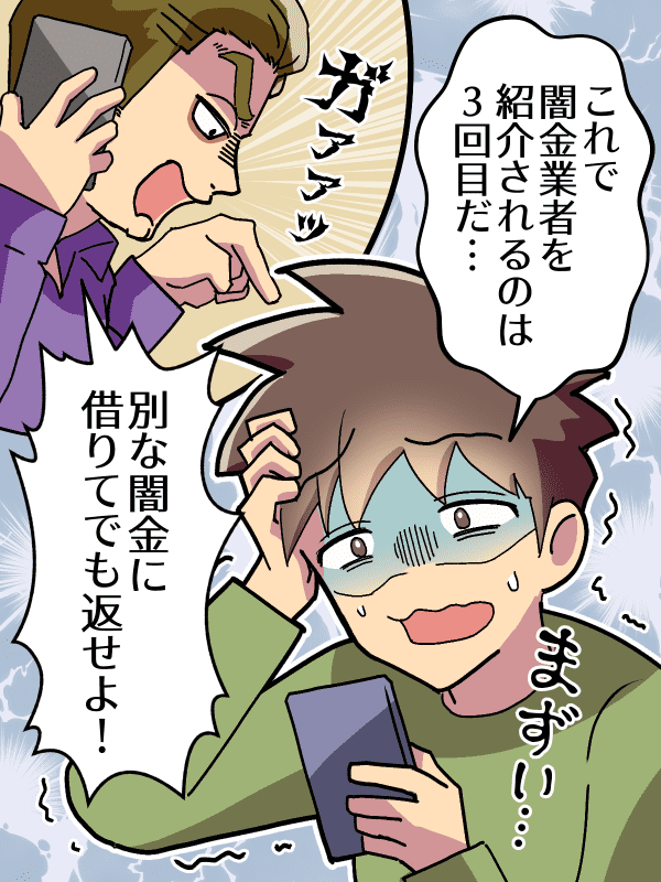 闇金に系列店を紹介される男性の漫画