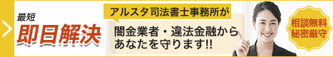 アルスタ司法書士事務所 バナー